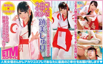 ECQR-002 [A Divine Cosplay Beautiful Girl] A Hot Priestess In Glasses Is Giving An Exorcism Blowjob Bukkake Special! Shuri Atomi