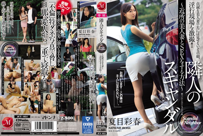 JUY-034 How ~ Natsume Saiharu To The Scandal picture pic