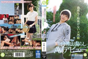 TYOD-371 “I Wanted To Sex Without Concern For The Eyes” I Came Up To Tokyo “Natural Daughter Iki Tide Never Leaves Island Bleeding Away AV Debut Kinoshima Mayu