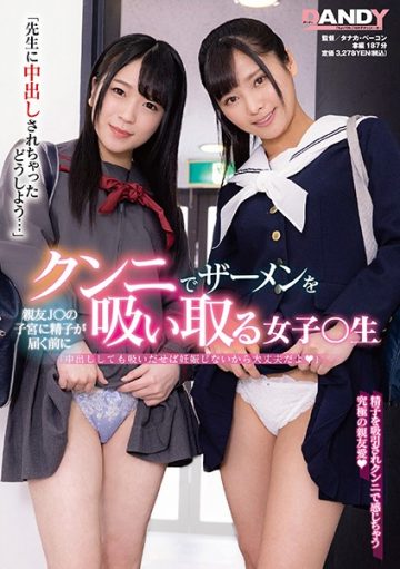 DANDY-760 "What Should I Do If My Teacher Has Vaginal Cum Shot …" A Girl ○ Student Who Sucks Semen With Cunnilingus Before Sperm Reaches The Womb Of Her Best Friend J ○