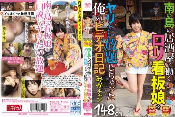 KTKX-105 My Video Diary Mika Chan Lori Poster Girl Had Been Spree Pair Work In The Tavern Of The South Of Th